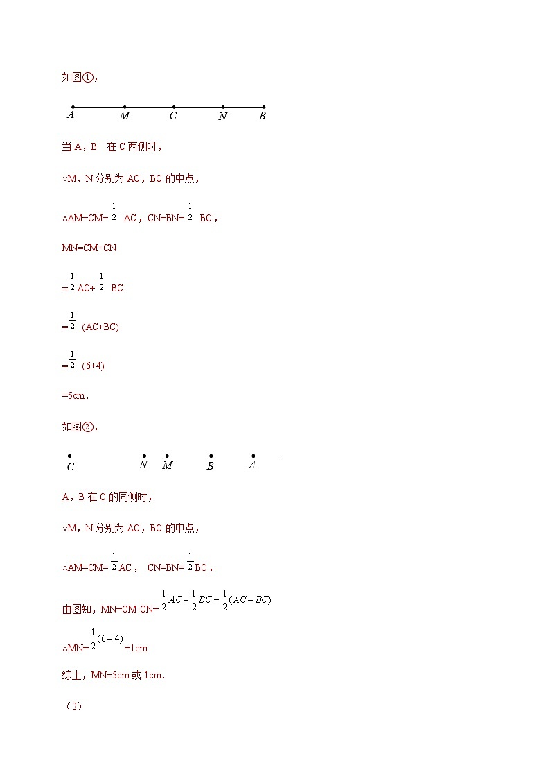 【期末知识专练】人教版数学七年级上学期 期末备考-专题3.07：简答题满分强化（30题）02