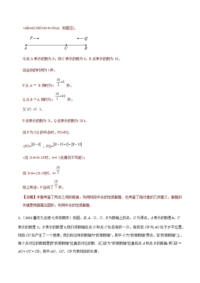 【期末知识专练】人教版数学七年级上学期 期末备考-专题3.07：简答题满分强化（30题）03