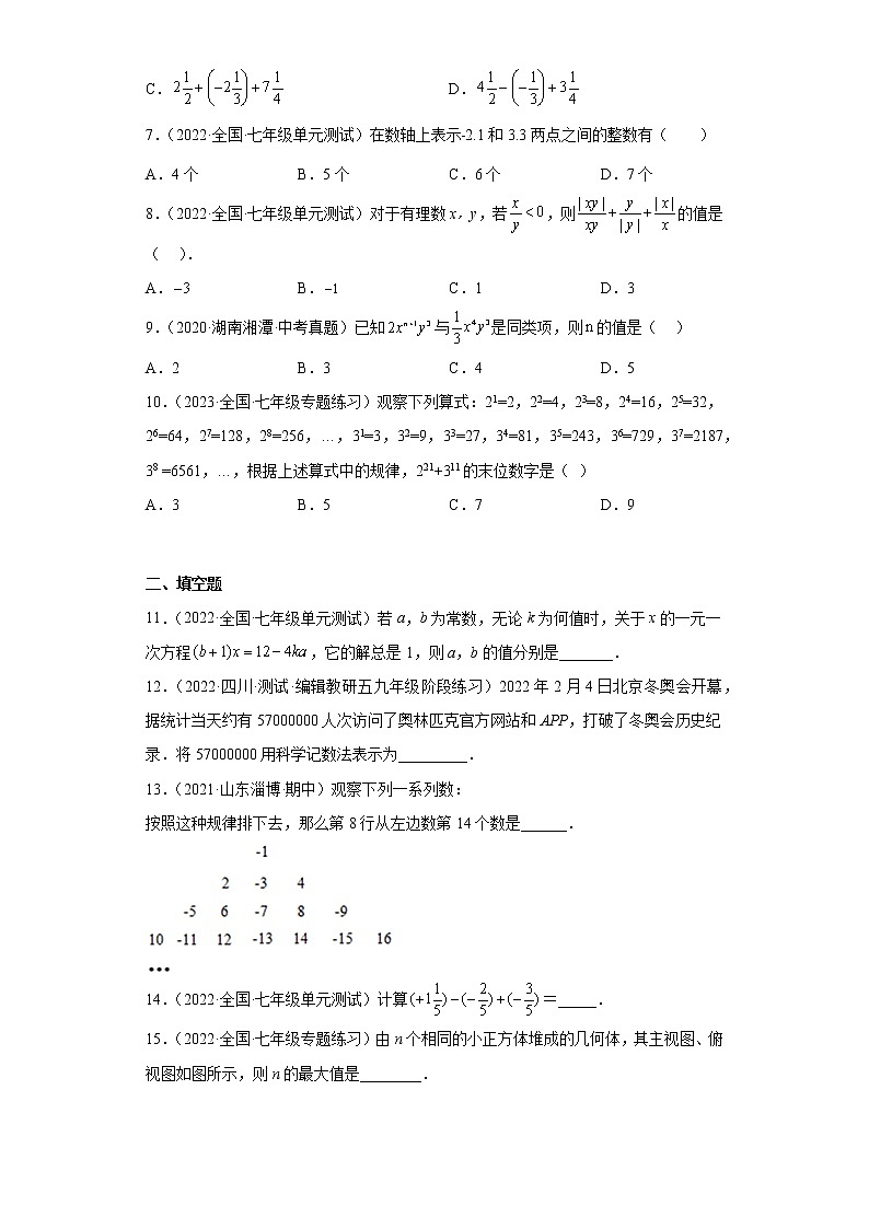 【期末知识专练】人教版数学七年级上学期 期末备考-期末综合测试卷（过关卷）02