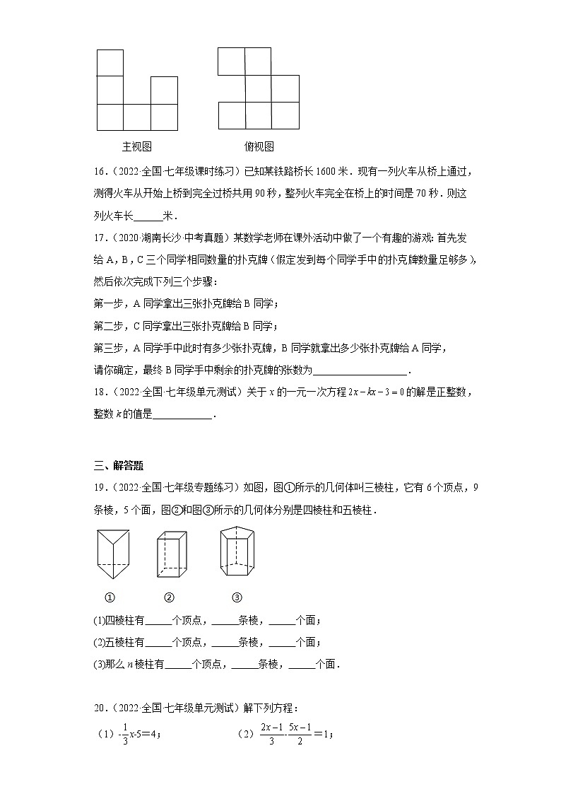 【期末知识专练】人教版数学七年级上学期 期末备考-期末综合测试卷（过关卷）03