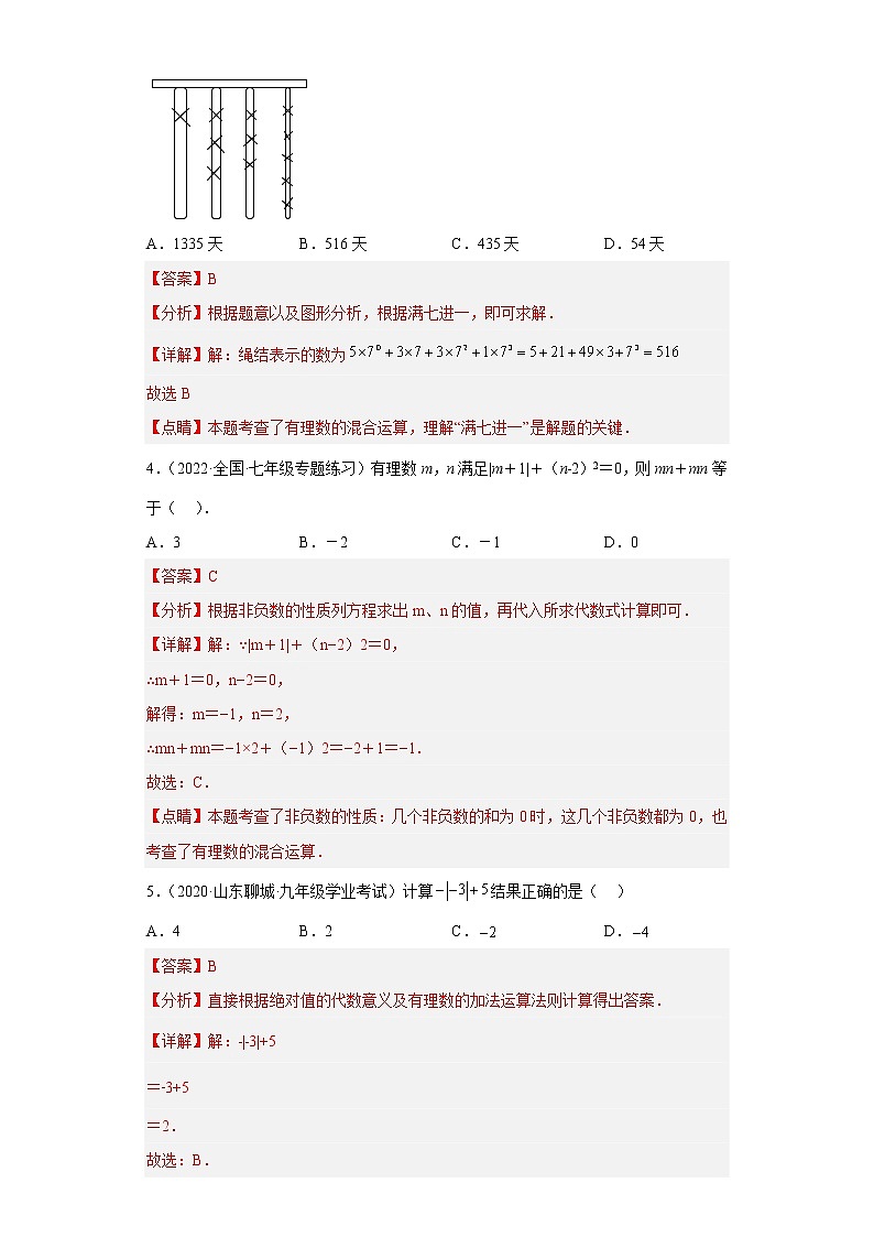 【期末知识专练】人教版数学七年级上学期 期末备考-期末综合测试卷（过关卷）02