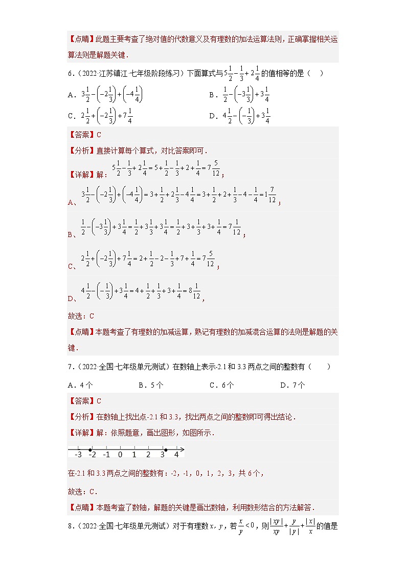【期末知识专练】人教版数学七年级上学期 期末备考-期末综合测试卷（过关卷）03