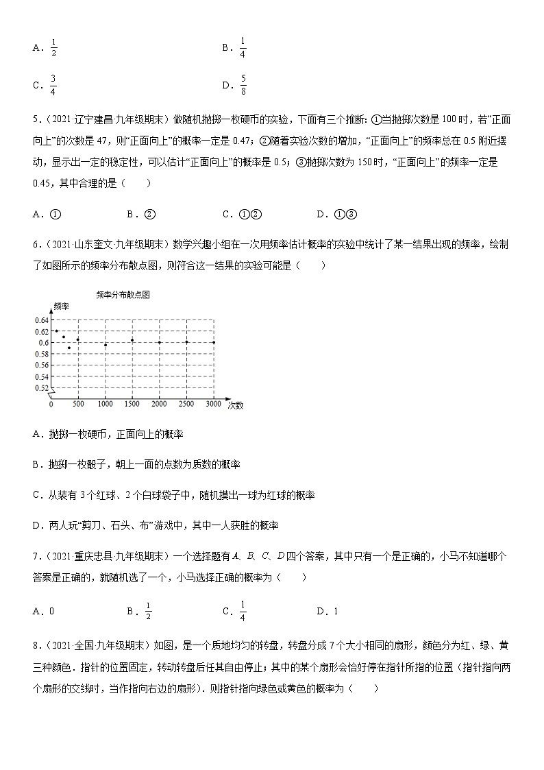 【期末总复习】人教版数学 九年级上学期-第05讲《概率初步》期末专题复习03