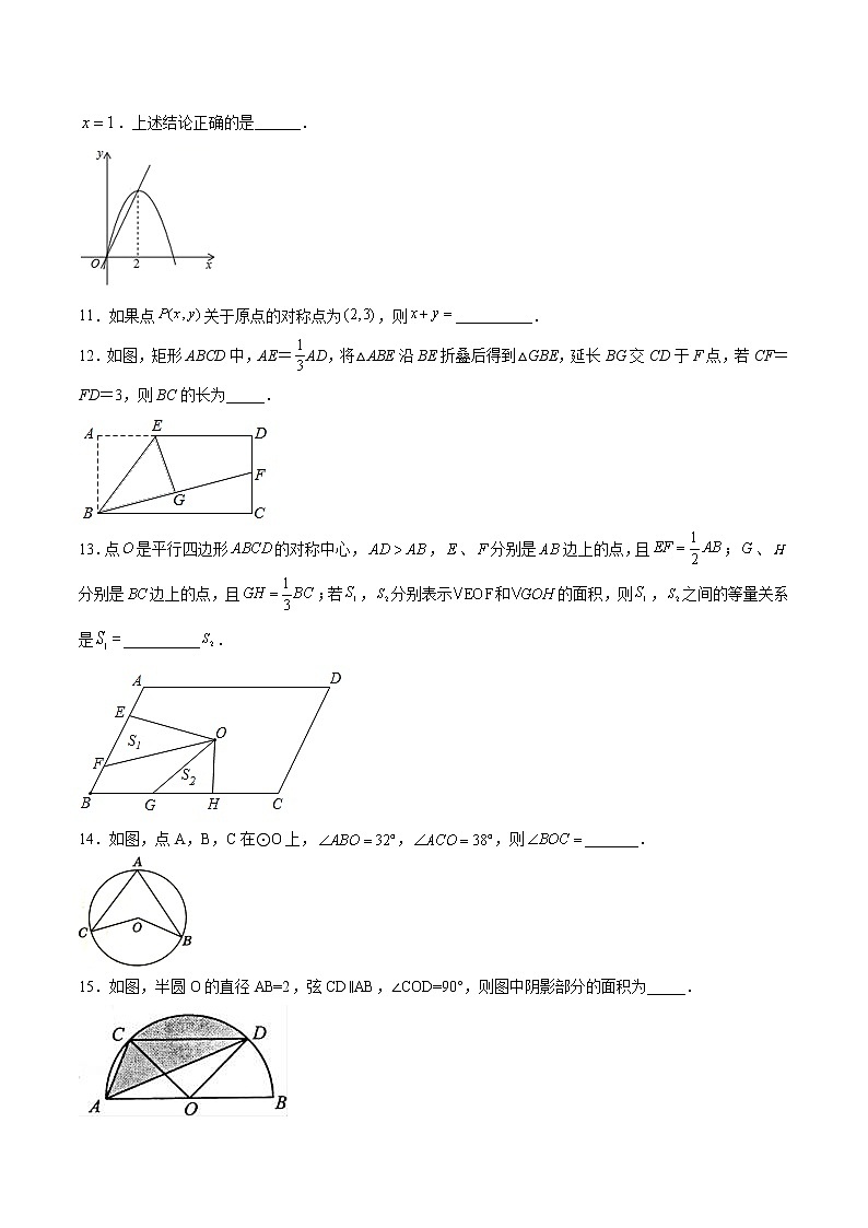 【期末总复习】人教版数学 九年级上学期-高分必刷填空题（二）30题02