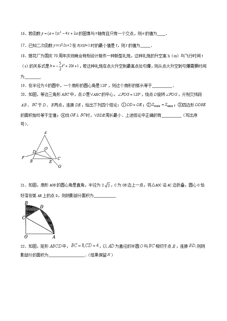 【期末总复习】人教版数学 九年级上学期-高分必刷填空题（二）30题03