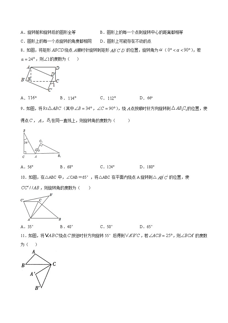 【期末总复习】人教版数学 九年级上学期-期末高分必刷专题《旋转与概率初步》强化训练第2页