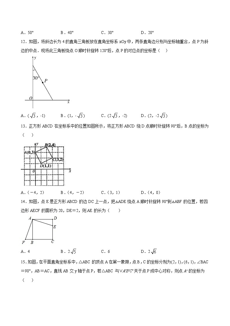 【期末总复习】人教版数学 九年级上学期-期末高分必刷专题《旋转与概率初步》强化训练第3页
