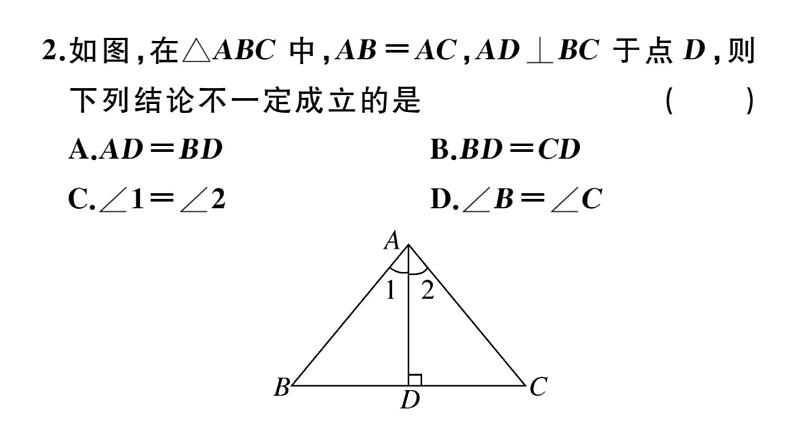 北师大版八年级数学下1.1 第1课时 三角形的全等与等腰三角形的性质课堂习题课件04