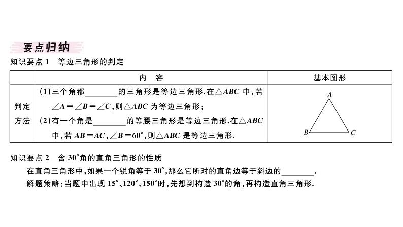 北师大版八年级数学下1.1 第4课时 等边三角形的判定与含30°角的直角三角形的性质课堂习题课件02