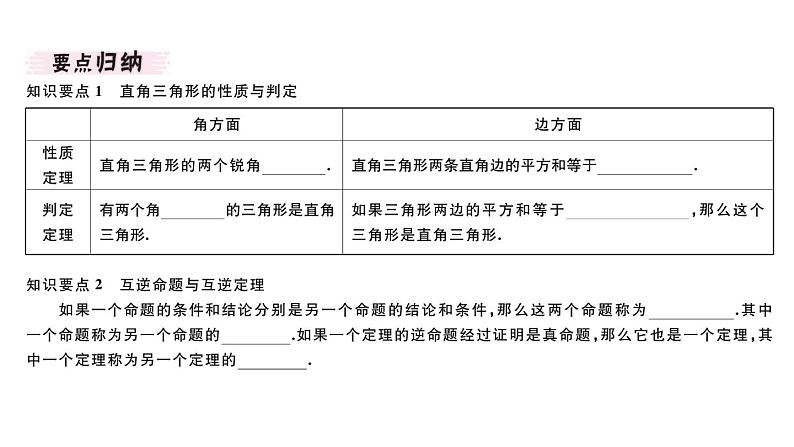 北师大版八年级数学下1.2 第1课时 直角三角形的 性质与判定课堂习题课件02