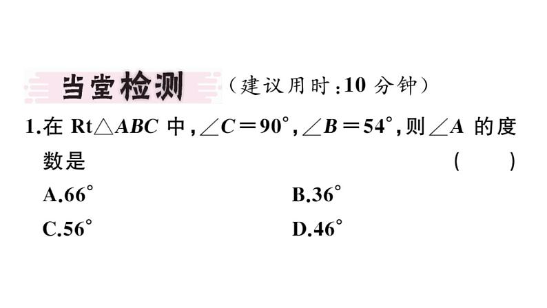 北师大版八年级数学下1.2 第1课时 直角三角形的 性质与判定课堂习题课件03