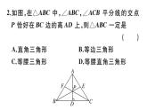 北师大版八年级数学下1.4 第2课时 三角形的三条角平分线课堂习题课件