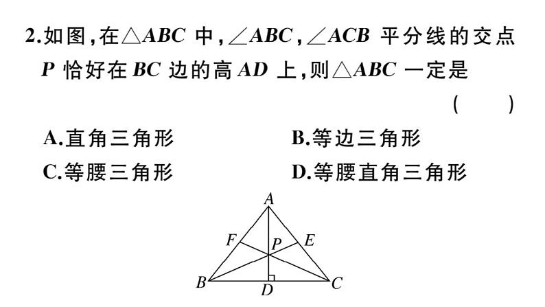 北师大版八年级数学下1.4 第2课时 三角形的三条角平分线课堂习题课件第3页