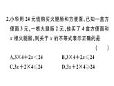 北师大版八年级数学下2.1 不等关系课堂习题课件