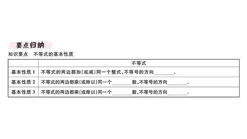 北师大版八年级数学下2.2 不等式的基本性质课堂习题课件第2页