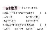 北师大版八年级数学下2.2 不等式的基本性质课堂习题课件