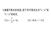 北师大版八年级数学下2.2 不等式的基本性质课堂习题课件