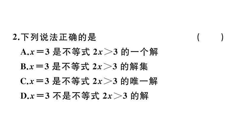 北师大版八年级数学下2.3 不等式的解集课堂习题课件04