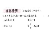 北师大版八年级数学下2.4 第1课时 一元一次不等式的解法课堂习题课件