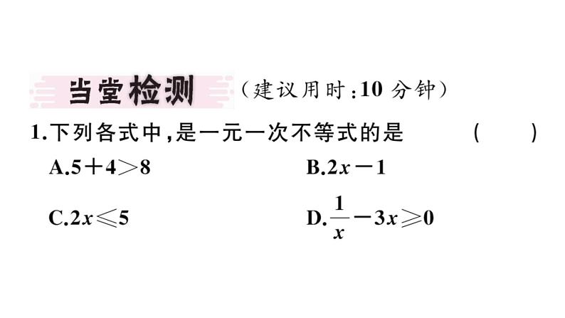 北师大版八年级数学下2.4 第1课时 一元一次不等式的解法课堂习题课件第3页