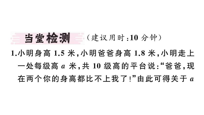 北师大版八年级数学下2.4 第2课时 一元一次不等式的应用课堂习题课件02