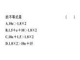 北师大版八年级数学下2.4 第2课时 一元一次不等式的应用课堂习题课件