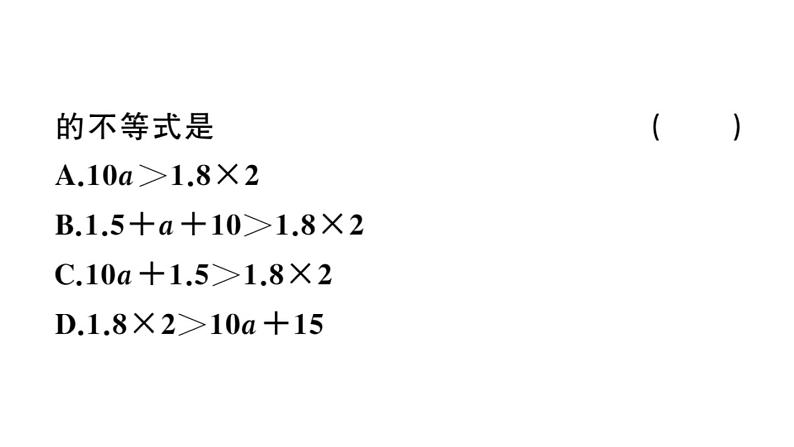 北师大版八年级数学下2.4 第2课时 一元一次不等式的应用课堂习题课件03