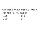 北师大版八年级数学下2.4 第2课时 一元一次不等式的应用课堂习题课件