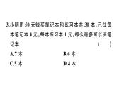 北师大版八年级数学下2.4 第2课时 一元一次不等式的应用课堂习题课件