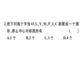 北师大版八年级数学下3.3 中心对称课堂习题课件