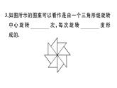 北师大版八年级数学下3.4 简单的图案设计课堂习题课件