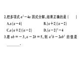 北师大版八年级数学下4.2 第1课时 提公因式为单项式的因式分解课堂习题课件