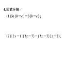 北师大版八年级数学下4.2 第2课时 提公因式为多项式的因式分解课堂习题课件