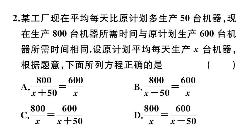 北师大版八年级数学下5.4 第1课时 分式方程的概念与列分式方程课堂习题课件04