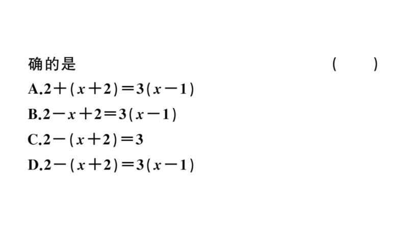 北师大版八年级数学下5.4 第2课时 分式方程的解法课堂习题课件04