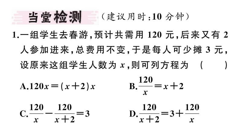 北师大版八年级数学下5.4 第3课时 分式方程的应用课堂习题课件03