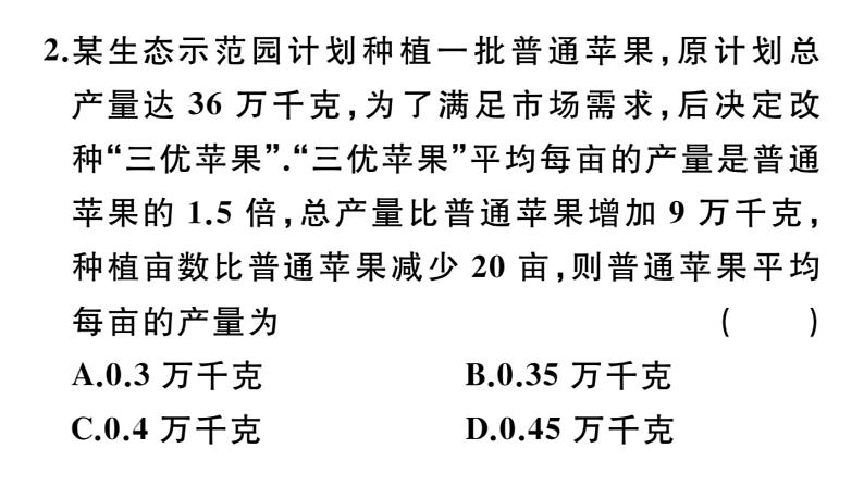 北师大版八年级数学下5.4 第3课时 分式方程的应用课堂习题课件04