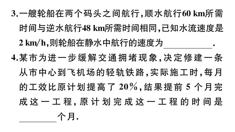 北师大版八年级数学下5.4 第3课时 分式方程的应用课堂习题课件05