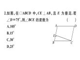 北师大版八年级数学下6.1 第1课时 平行四边形边和角的性质课堂习题课件