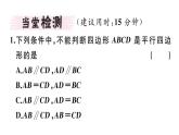 北师大版八年级数学下6.2 第1课时 利用四边形边的关系判定平行四边形课堂习题课件