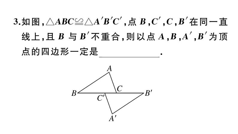 北师大版八年级数学下6.2 第1课时 利用四边形边的关系判定平行四边形课堂习题课件05