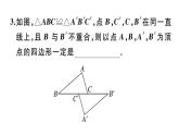 北师大版八年级数学下6.2 第1课时 利用四边形边的关系判定平行四边形课堂习题课件