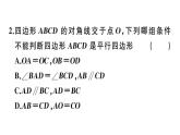 北师大版八年级数学下6.2 第2课时 利用四边形对角线的性质判定平行四边形课堂习题课件