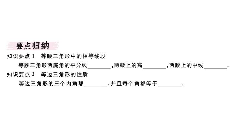 北师大版八年级数学下1.1 第2课时 三角形的特殊性质与等边三角形的性质课堂习题课件02