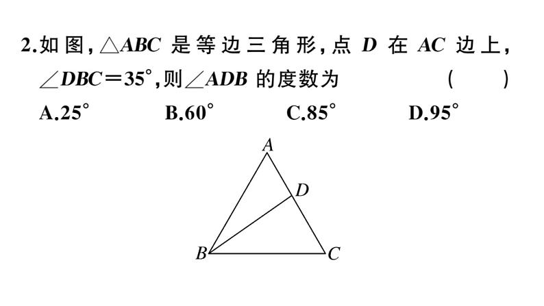 北师大版八年级数学下1.1 第2课时 三角形的特殊性质与等边三角形的性质课堂习题课件04