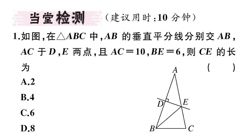 北师大版八年级数学下1.3 第2课时 三角形三边的垂直平分线与作图课堂习题课件第2页