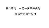 初中数学北师大版八年级下册5 一元一次不等式与一次函数习题ppt课件