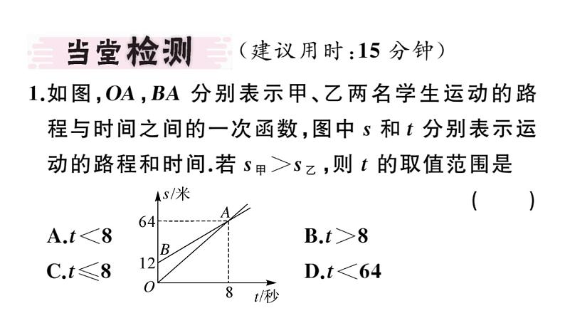 北师大版八年级数学下2.5 第2课时 一元一次不等式与一次函数的综合应用课堂习题课件02