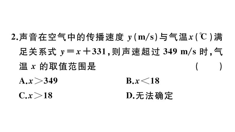 北师大版八年级数学下2.5 第2课时 一元一次不等式与一次函数的综合应用课堂习题课件03