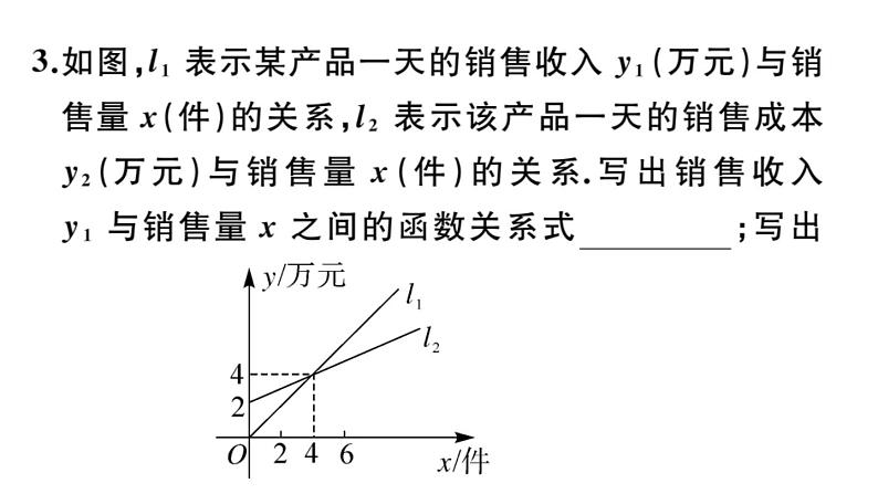 北师大版八年级数学下2.5 第2课时 一元一次不等式与一次函数的综合应用课堂习题课件04